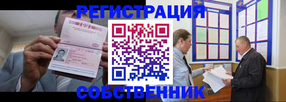 прописка законно в Кохме