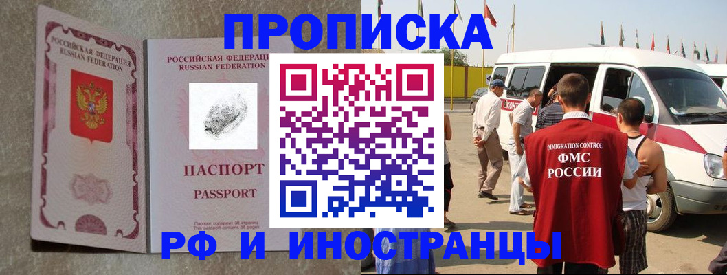 прописка в Кохме